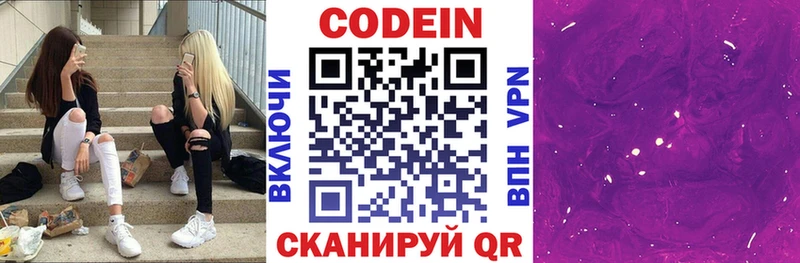 Кодеин Purple Drank  Купить где  Сысерть 
